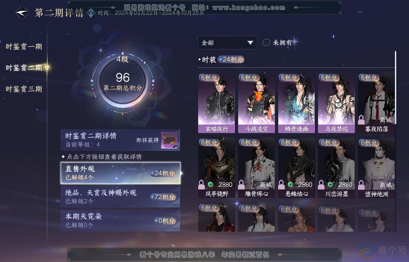 NSH310628逆水寒手游账号详情图15