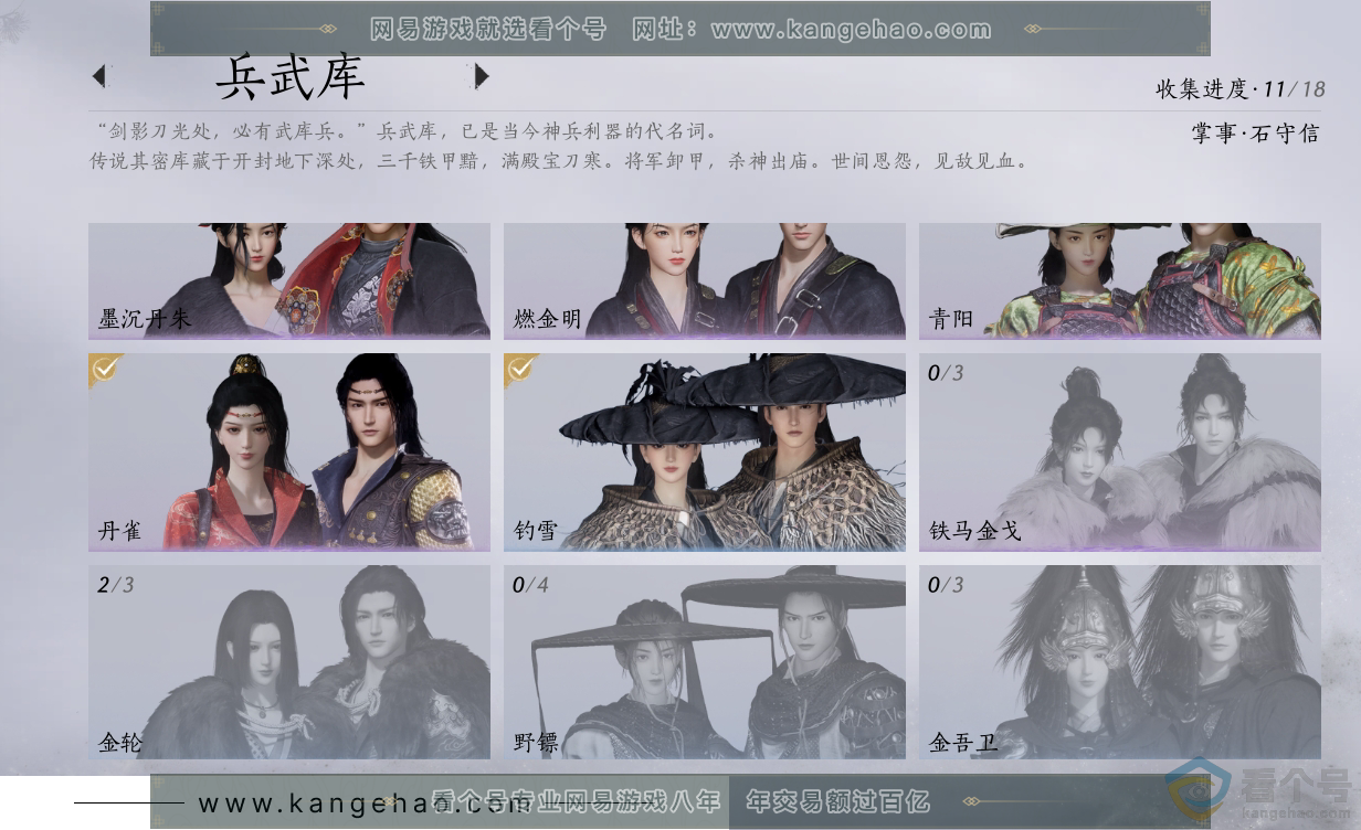 YYS30458燕云十六声账号详情图7