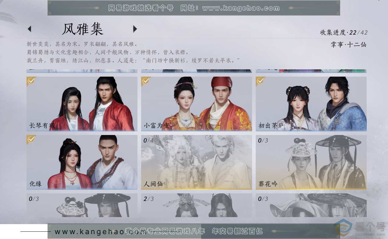 YYS30458燕云十六声账号详情图4