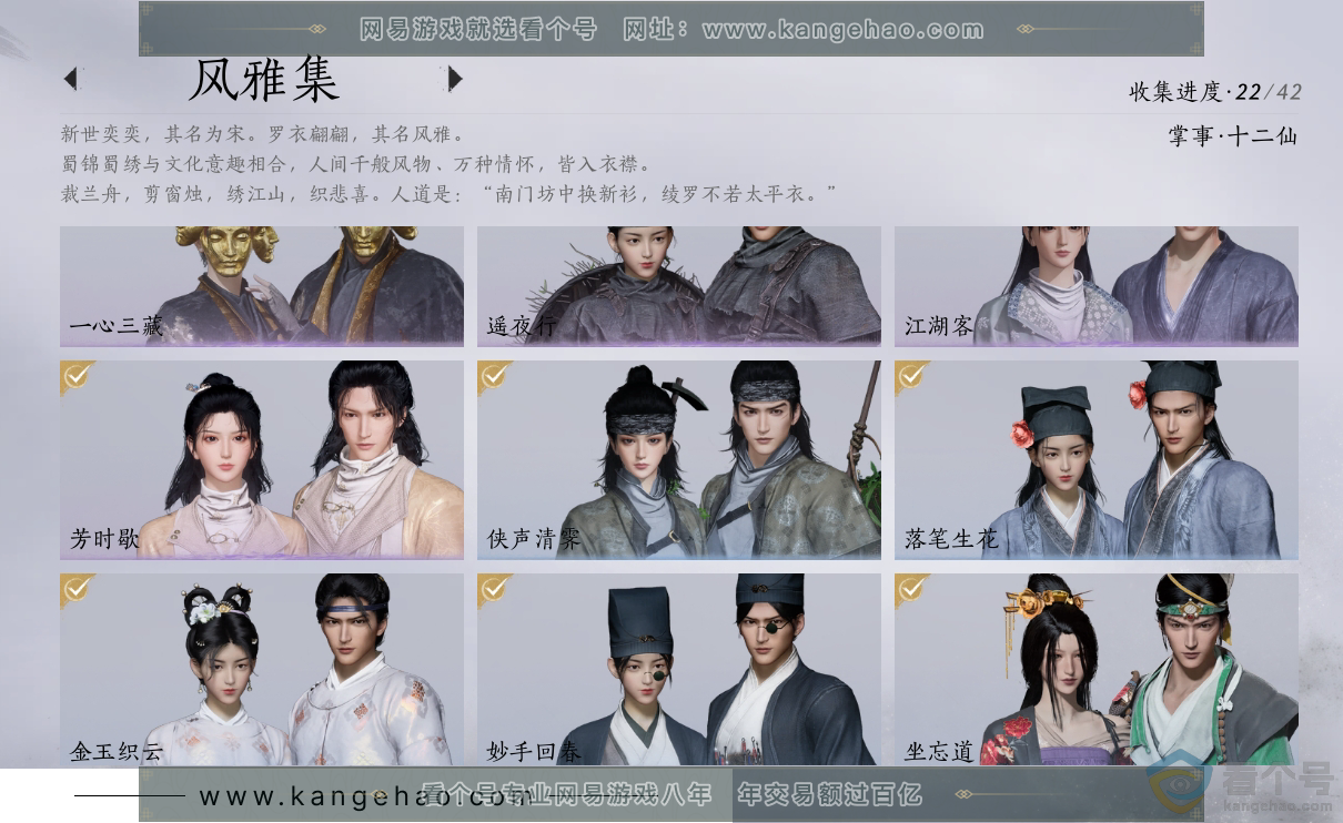 YYS30458燕云十六声账号详情图3