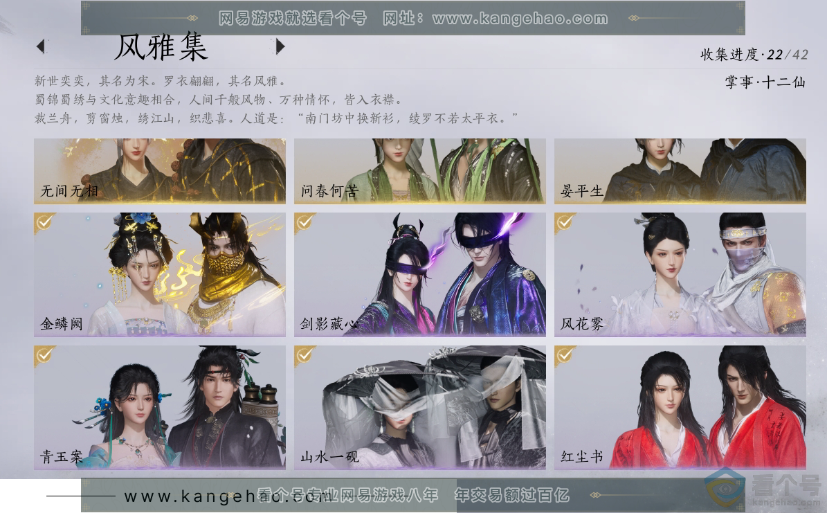 YYS30458燕云十六声账号详情图2