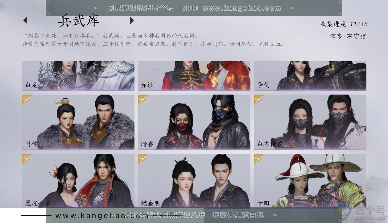 YYS30458燕云十六声账号详情图6