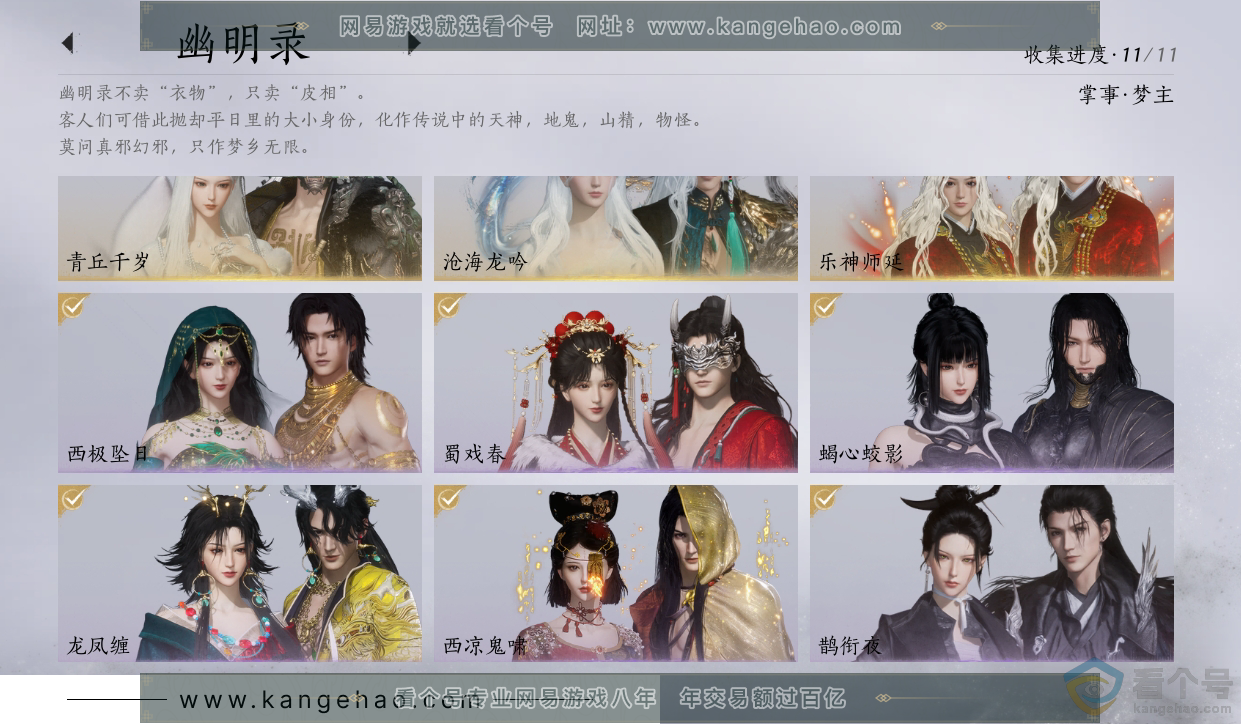 YYS30458燕云十六声账号详情图9
