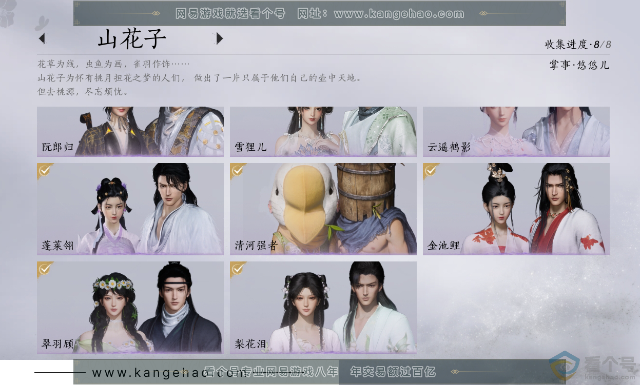 YYS30458燕云十六声账号详情图8