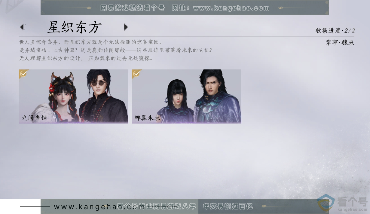 YYS30458燕云十六声账号详情图11