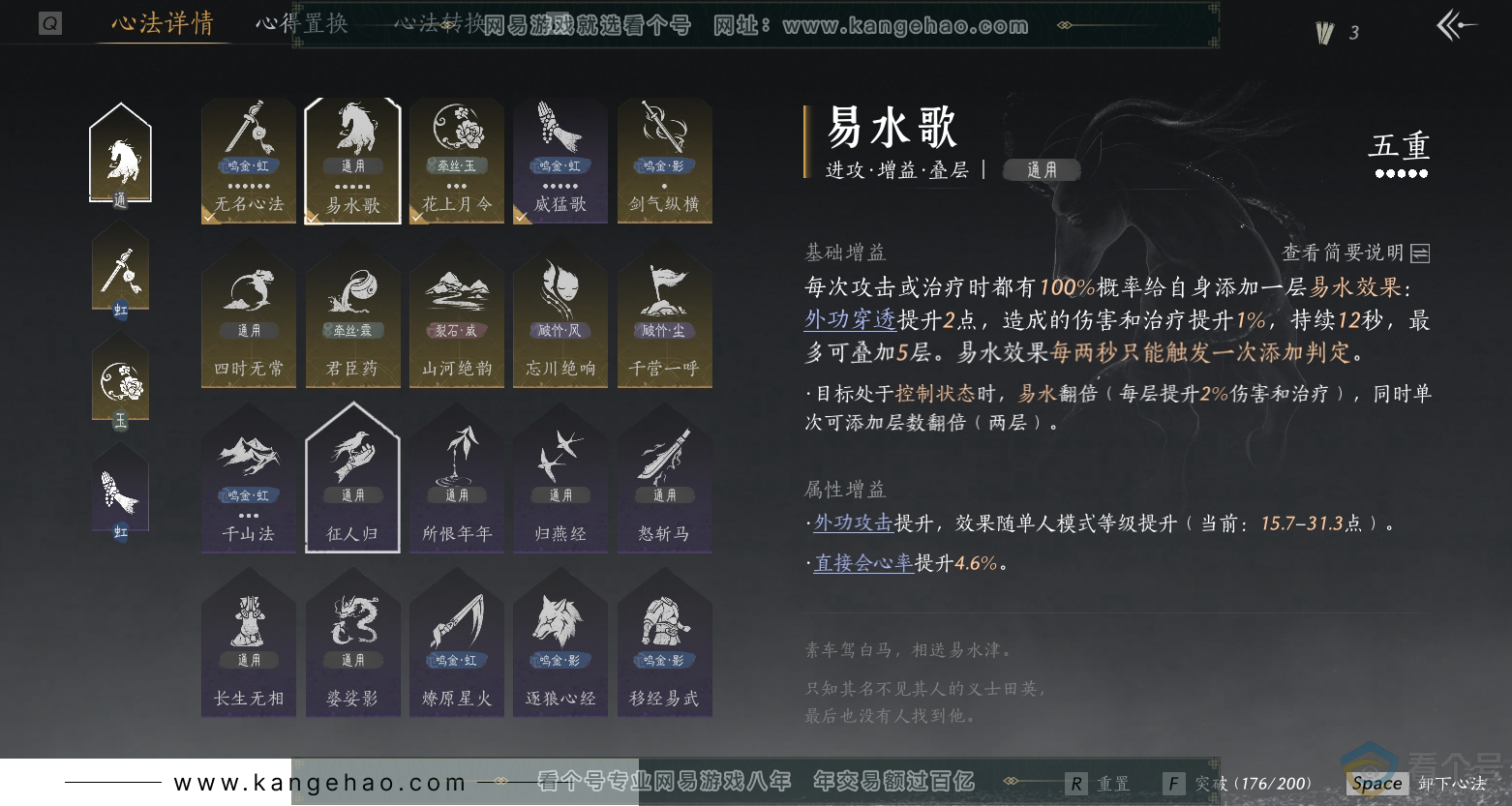 YYS30458燕云十六声账号详情图17