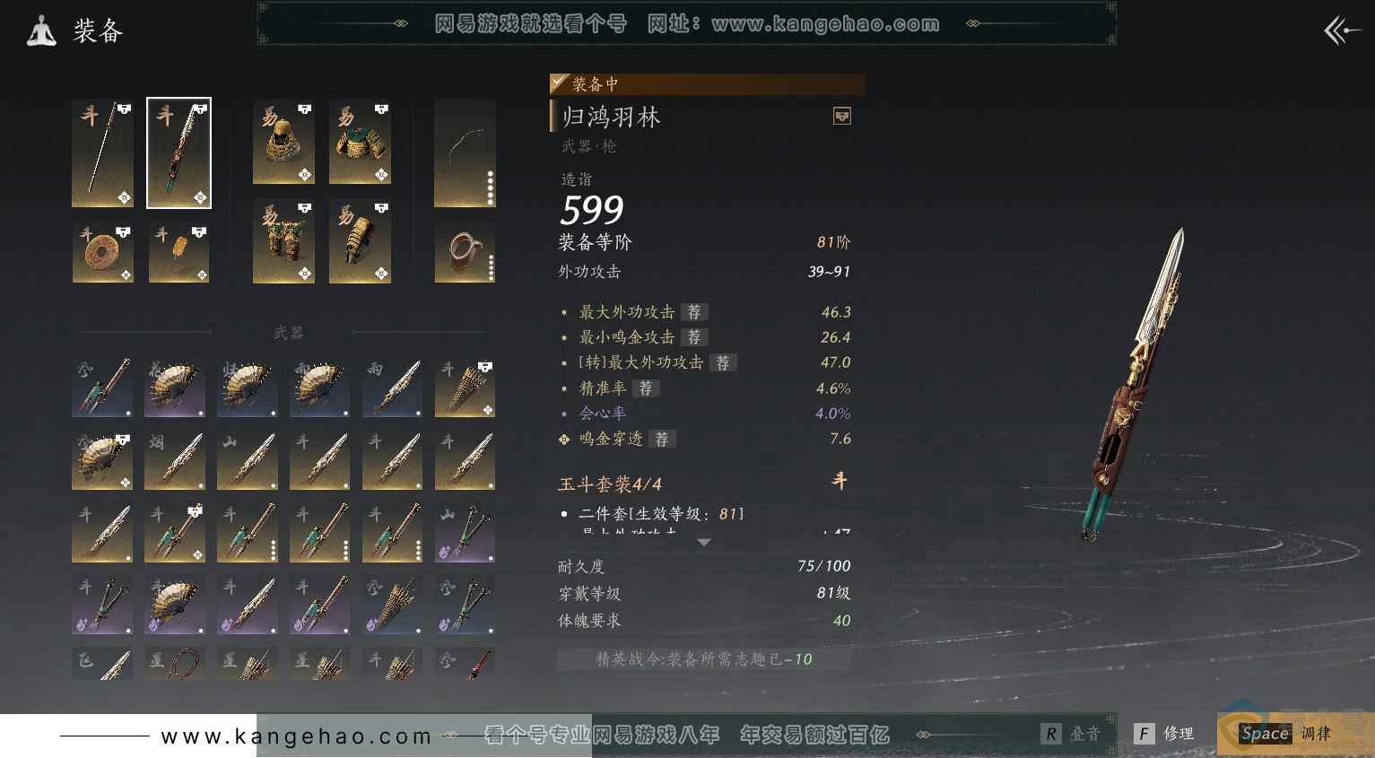 YYS30458燕云十六声账号详情图20