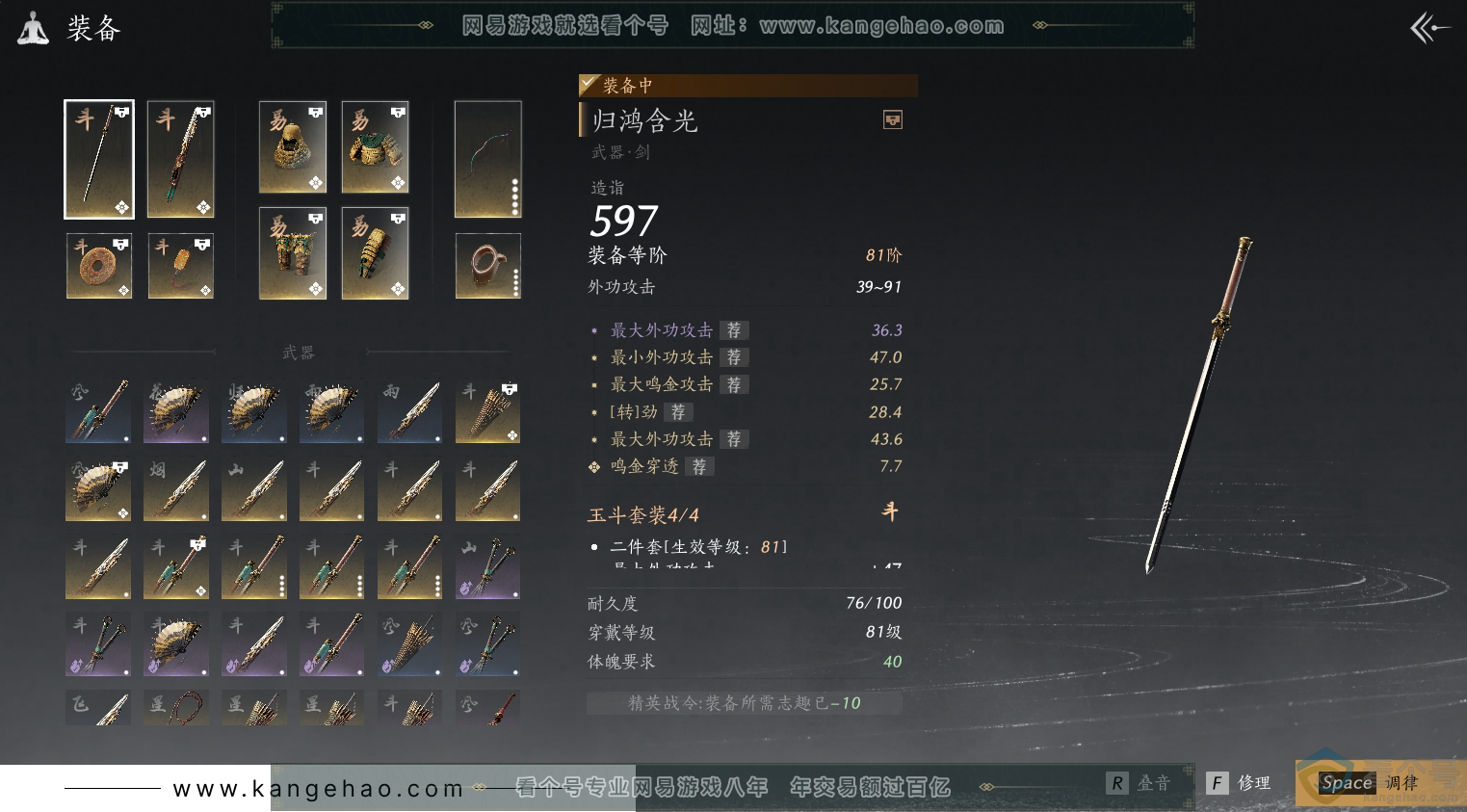 YYS30458燕云十六声账号详情图19