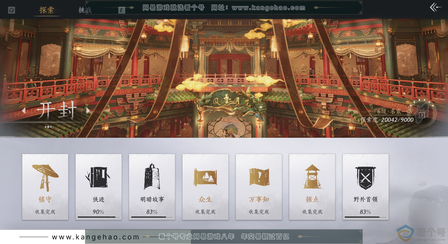 YYS30458燕云十六声账号详情图50