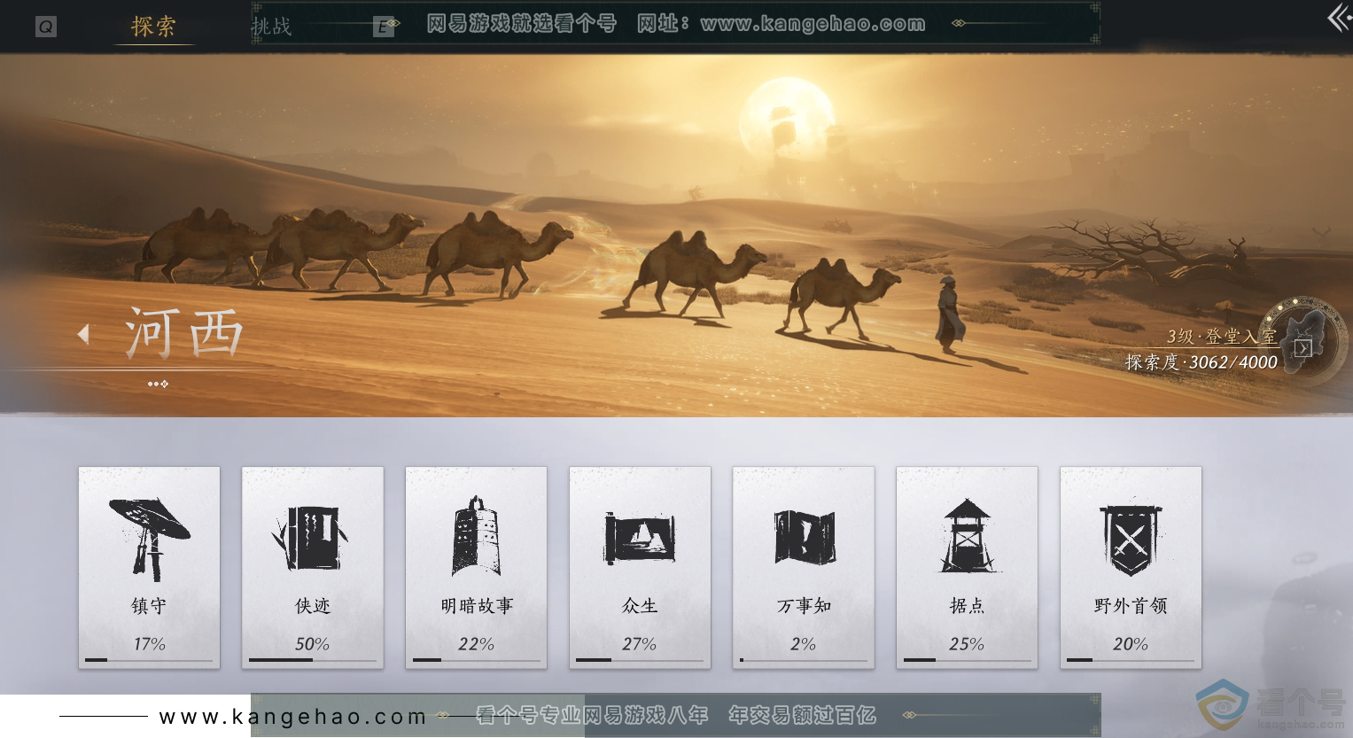 YYS30458燕云十六声账号详情图51