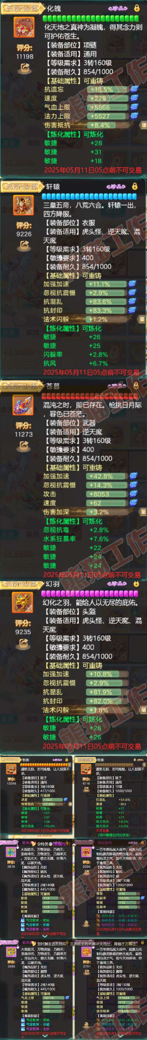 93136大话西游账号详情图4