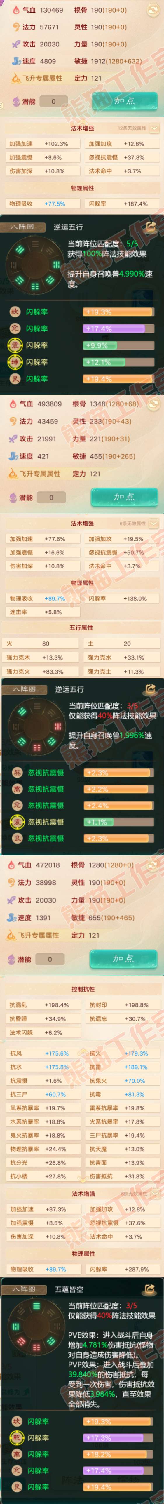 93136大话西游账号详情图2