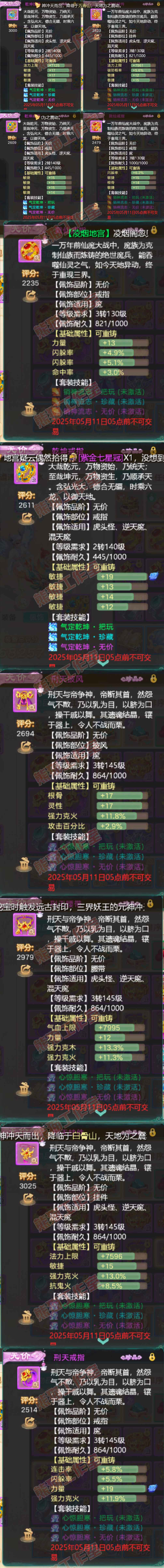 93136大话西游账号详情图5