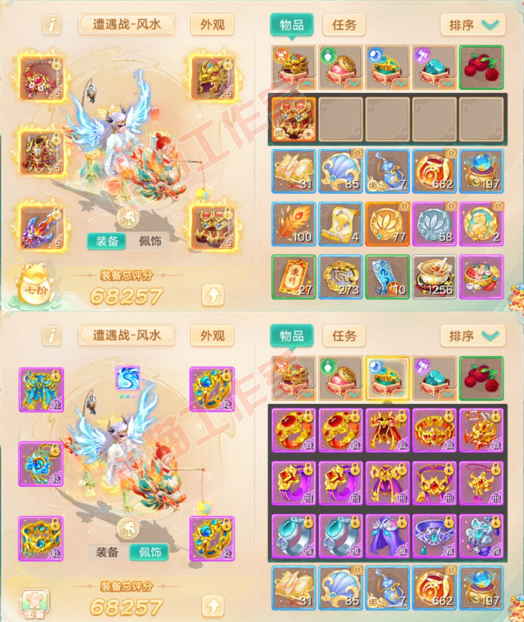 93136大话西游账号详情图1