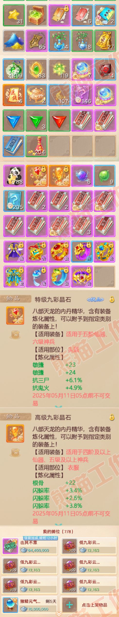 93136大话西游账号详情图11