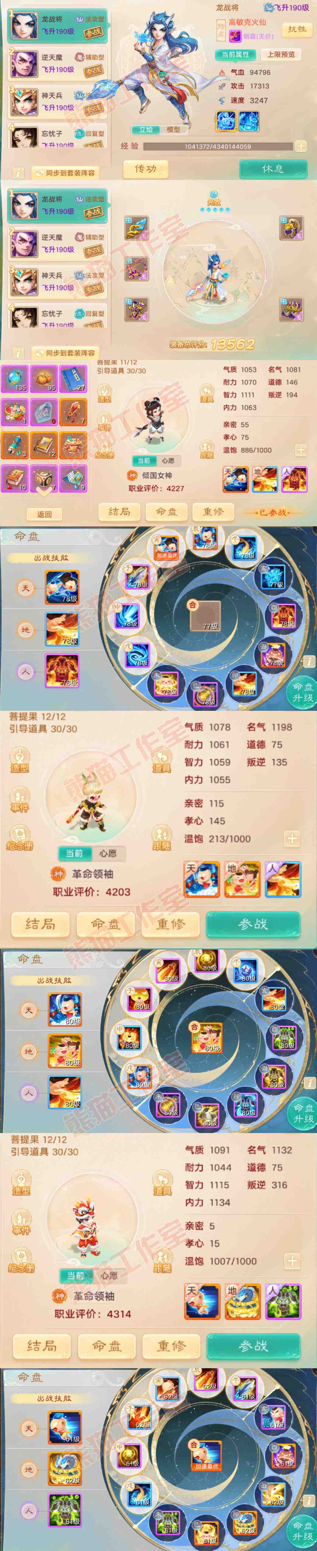 93136大话西游账号详情图14