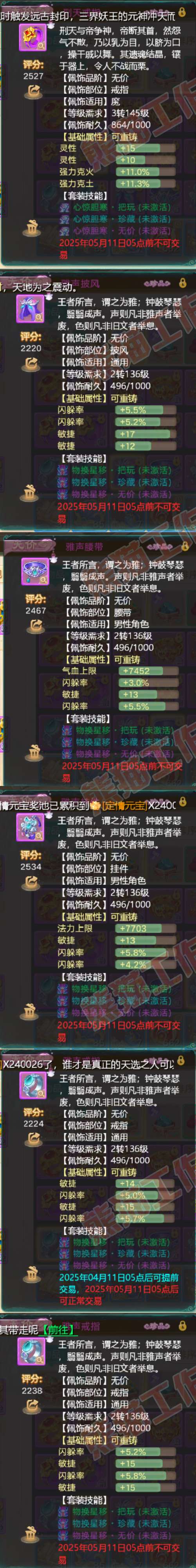 93136大话西游账号详情图6