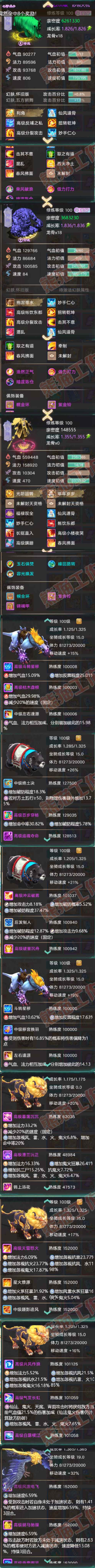 93136大话西游账号详情图10
