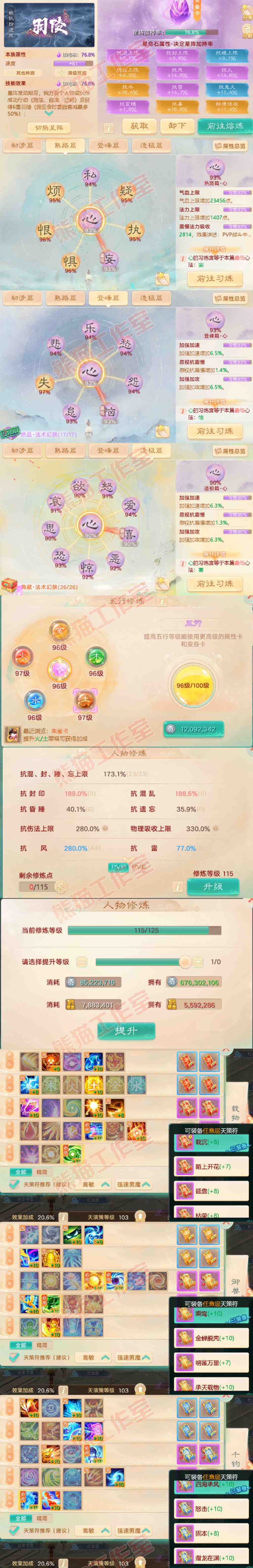 93136大话西游账号详情图3