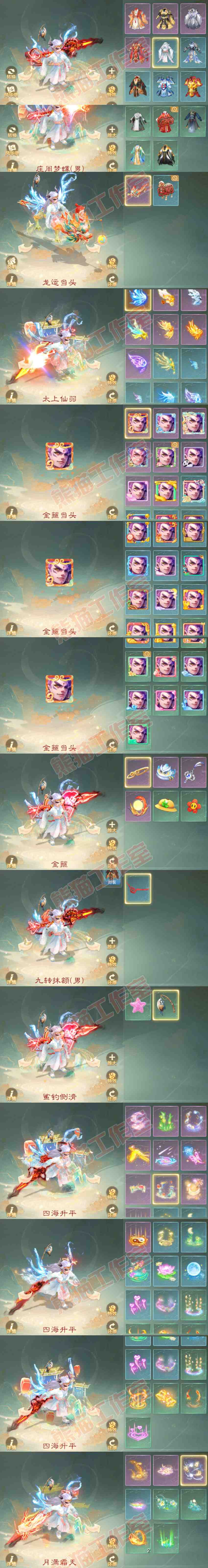 93136大话西游账号详情图12