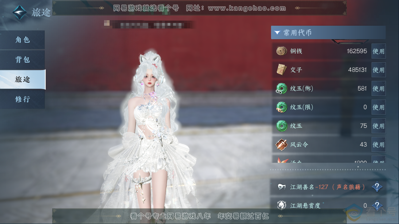 NSH310629逆水寒手游账号详情图5 NSH310629逆水寒手游账号详情图5