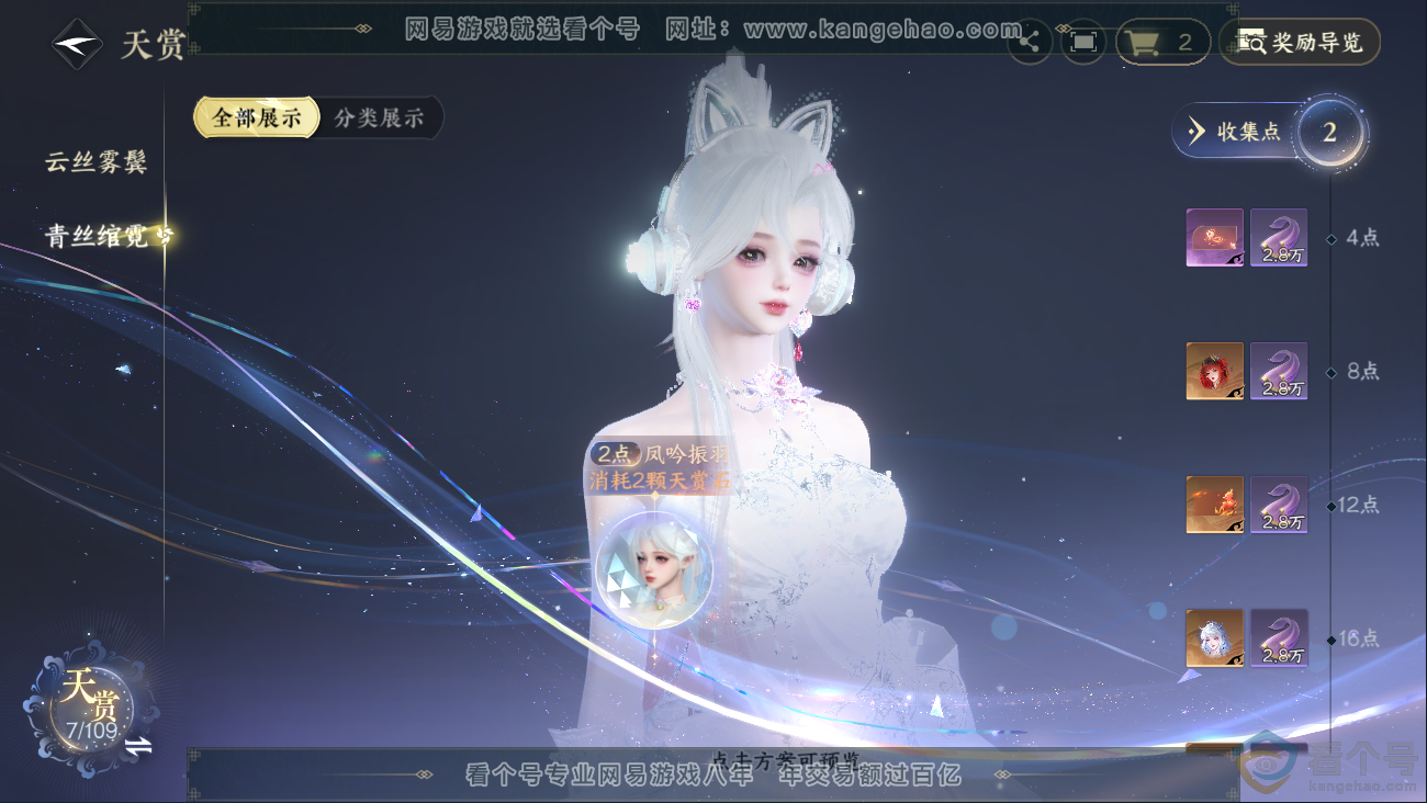 NSH310629逆水寒手游账号详情图7 NSH310629逆水寒手游账号详情图7