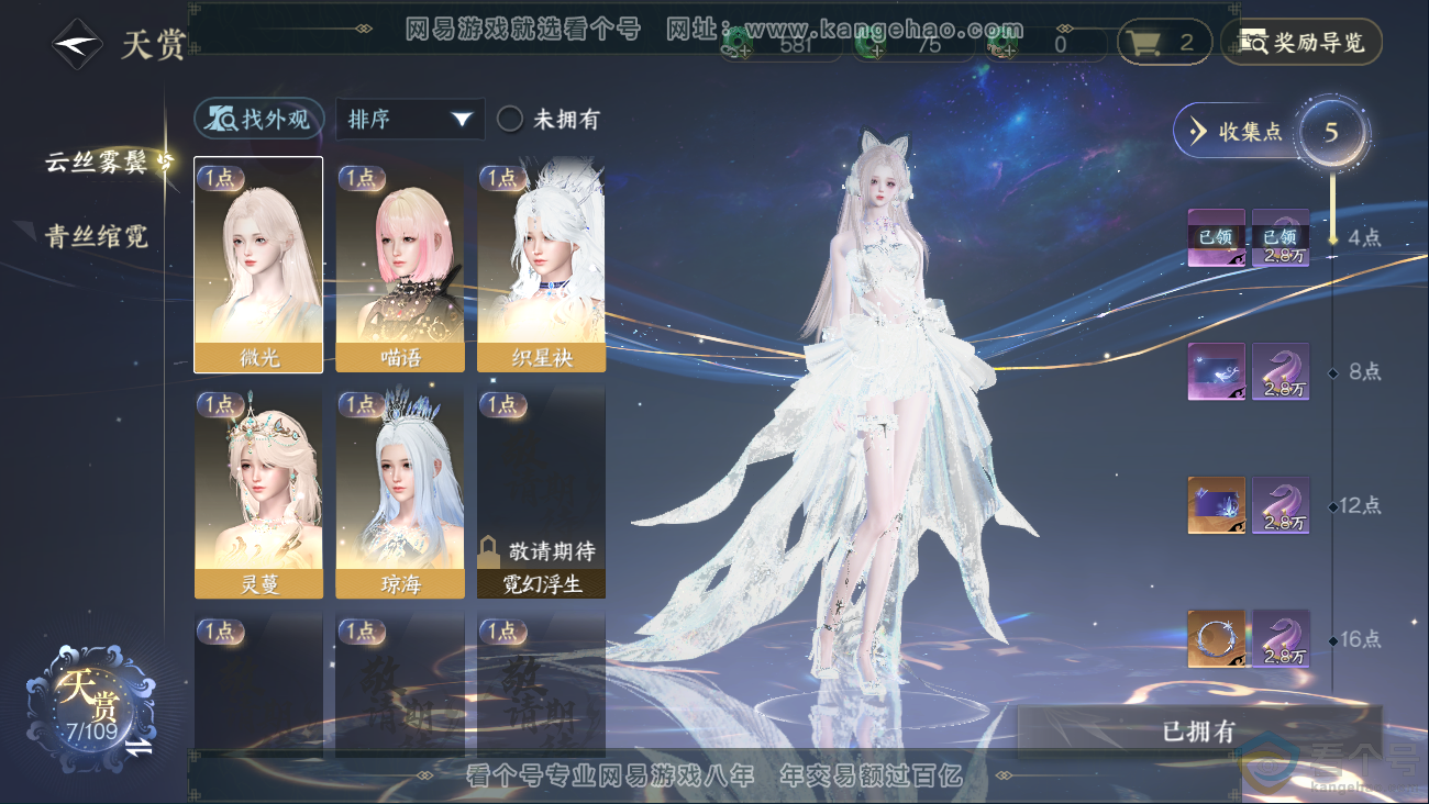 NSH310629逆水寒手游账号详情图6 NSH310629逆水寒手游账号详情图6