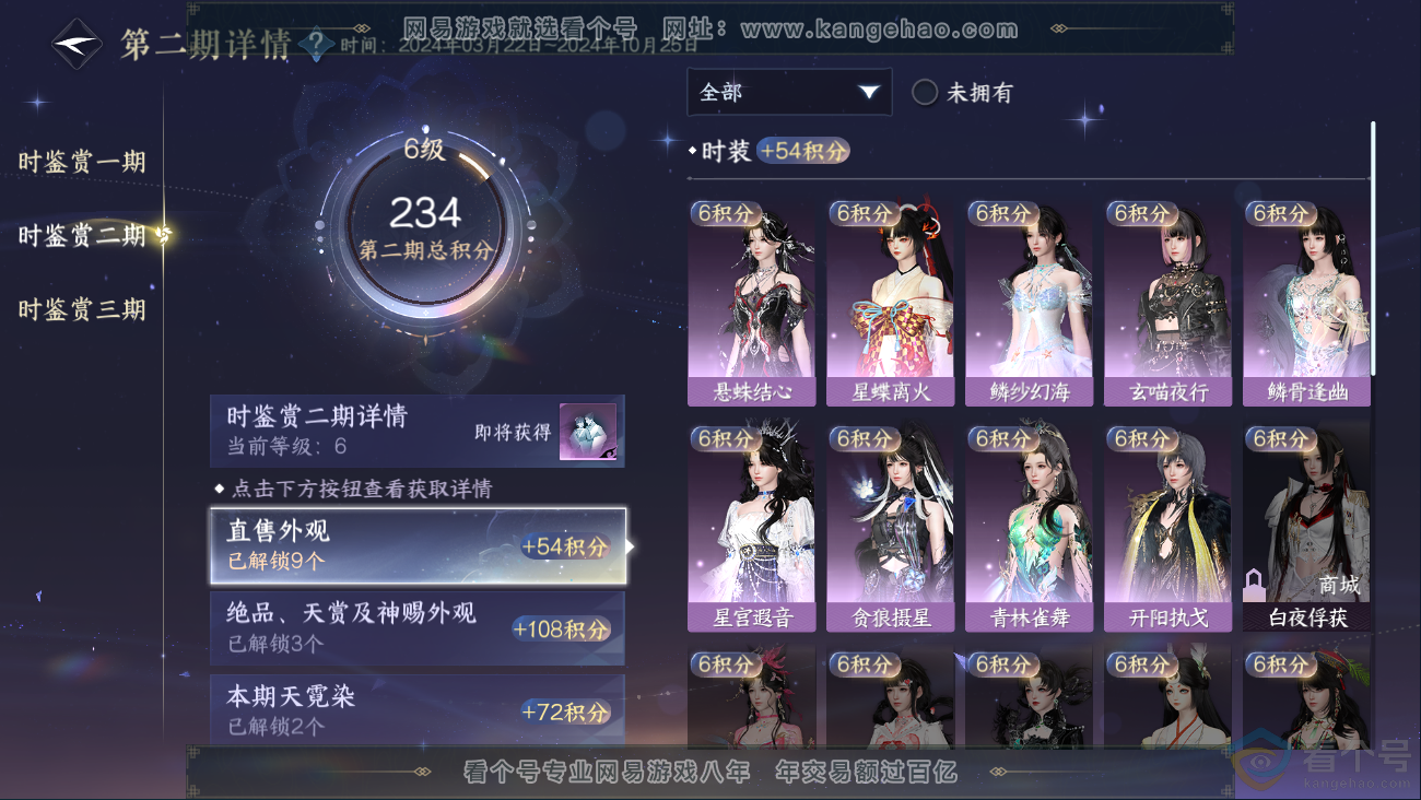 NSH310629逆水寒手游账号详情图13 NSH310629逆水寒手游账号详情图13