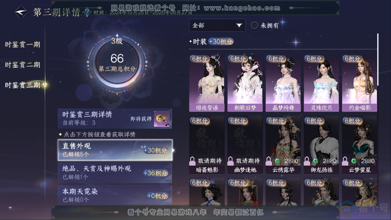NSH310629逆水寒手游账号详情图14 NSH310629逆水寒手游账号详情图14