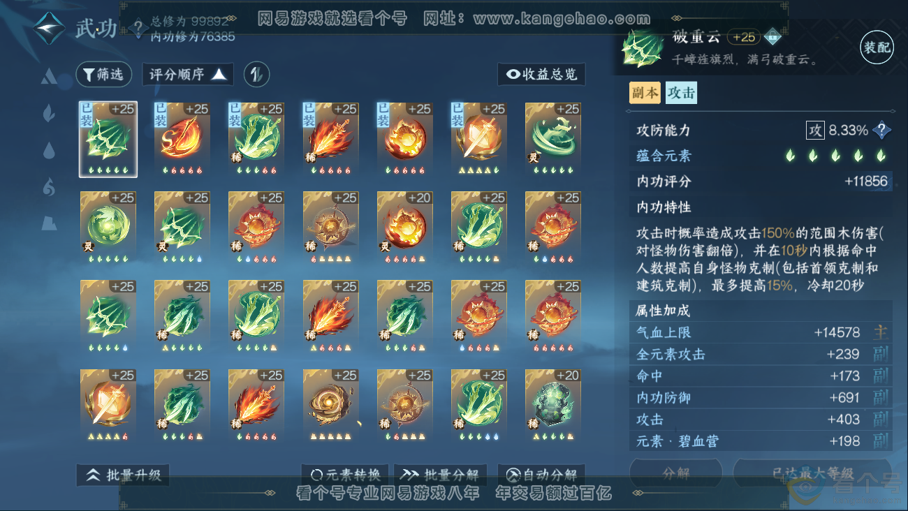 NSH310629逆水寒手游账号详情图17 NSH310629逆水寒手游账号详情图17