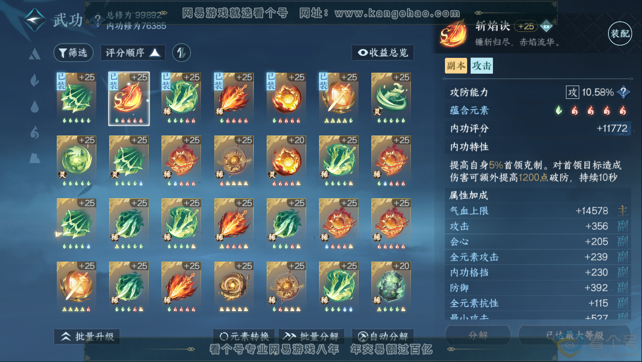 NSH310629逆水寒手游账号详情图18 NSH310629逆水寒手游账号详情图18