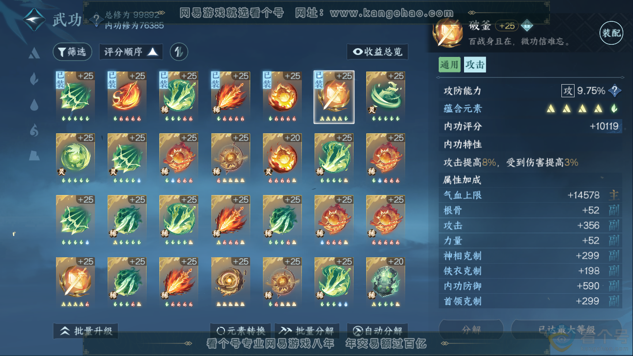 NSH310629逆水寒手游账号详情图22 NSH310629逆水寒手游账号详情图22