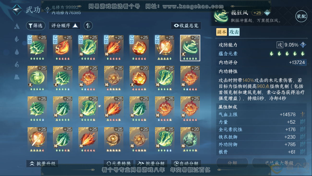 NSH310629逆水寒手游账号详情图23 NSH310629逆水寒手游账号详情图23