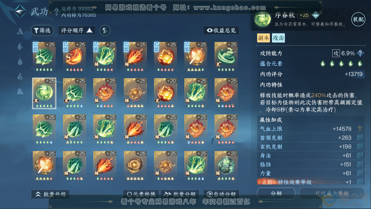 NSH310629逆水寒手游账号详情图24 NSH310629逆水寒手游账号详情图24
