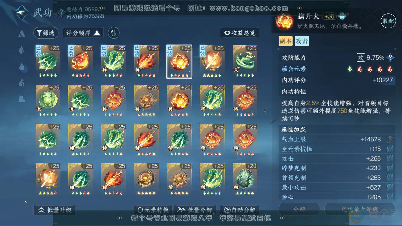 NSH310629逆水寒手游账号详情图21 NSH310629逆水寒手游账号详情图21