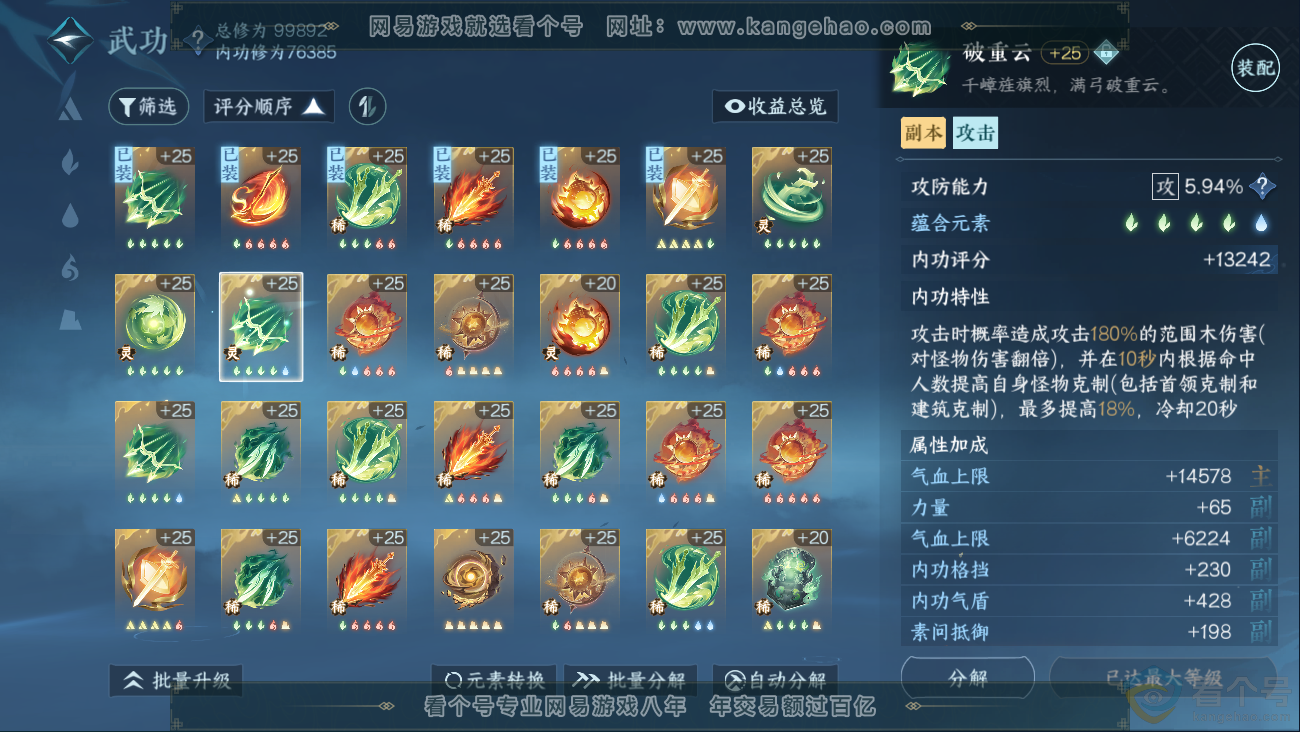 NSH310629逆水寒手游账号详情图25 NSH310629逆水寒手游账号详情图25