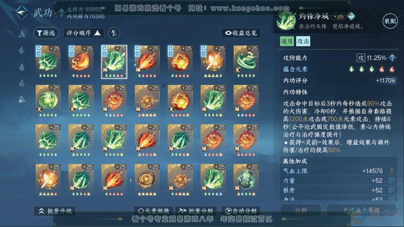 NSH310629逆水寒手游账号详情图19 NSH310629逆水寒手游账号详情图19