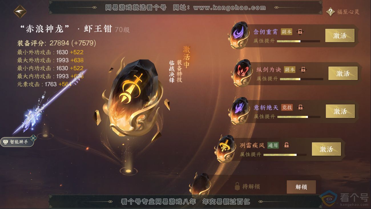 NSH310629逆水寒手游账号详情图28 NSH310629逆水寒手游账号详情图28