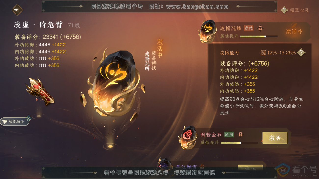 NSH310629逆水寒手游账号详情图29 NSH310629逆水寒手游账号详情图29