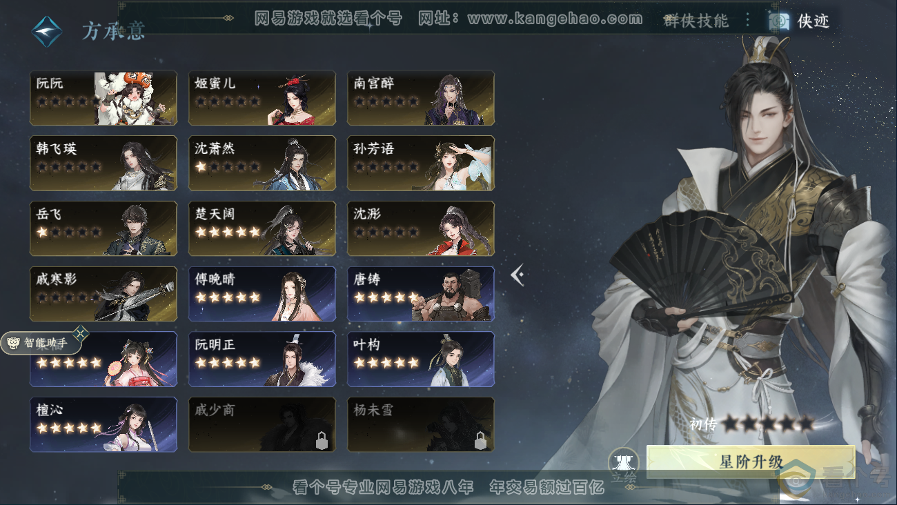 NSH310629逆水寒手游账号详情图35 NSH310629逆水寒手游账号详情图35