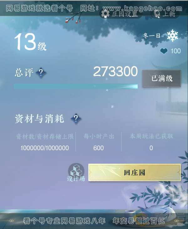NSH310629逆水寒手游账号详情图36 NSH310629逆水寒手游账号详情图36