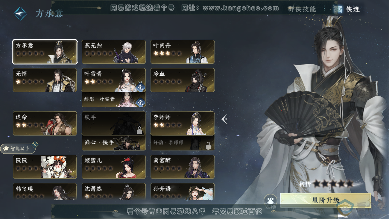 NSH310629逆水寒手游账号详情图34 NSH310629逆水寒手游账号详情图34