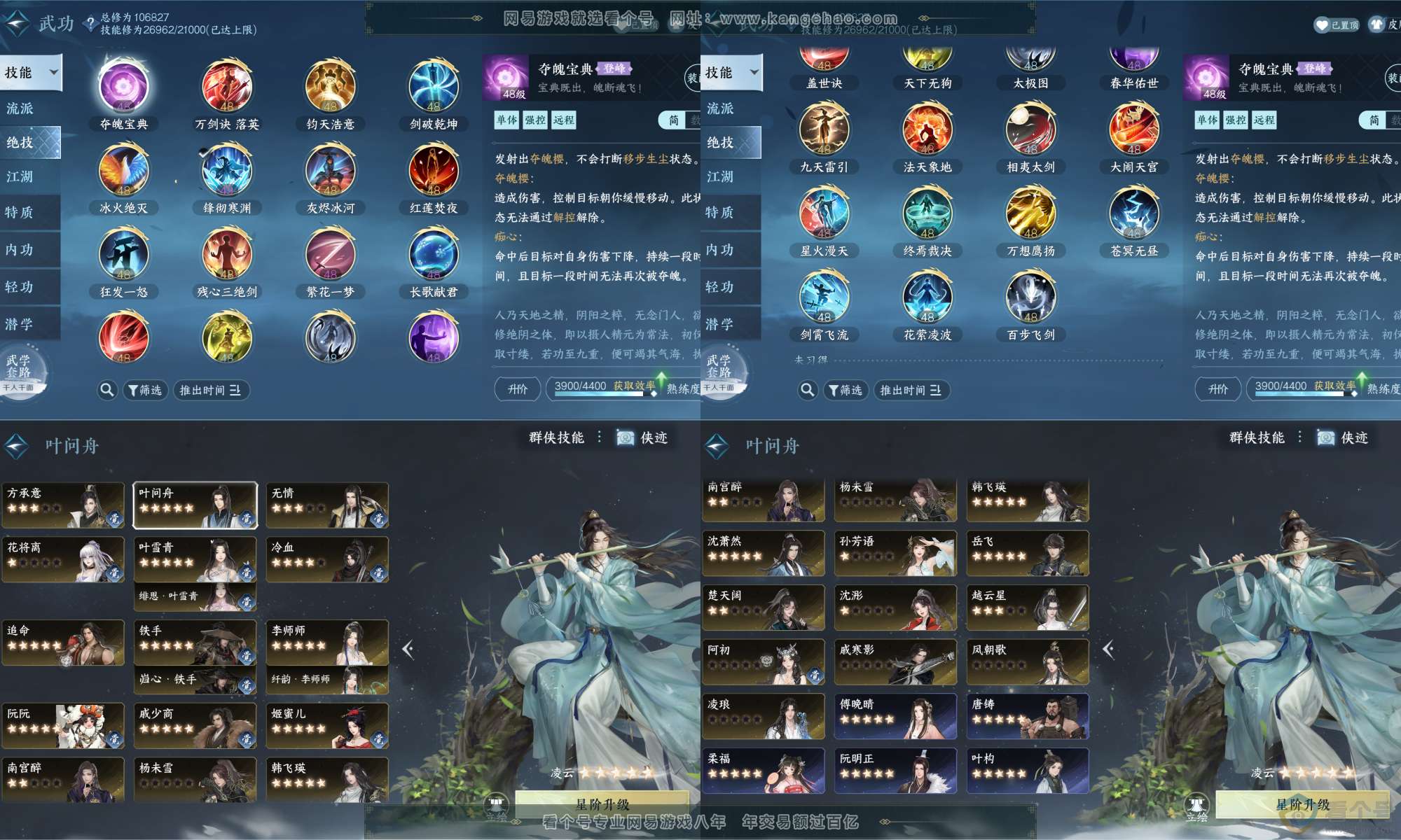 NSH310634逆水寒手游账号详情图4