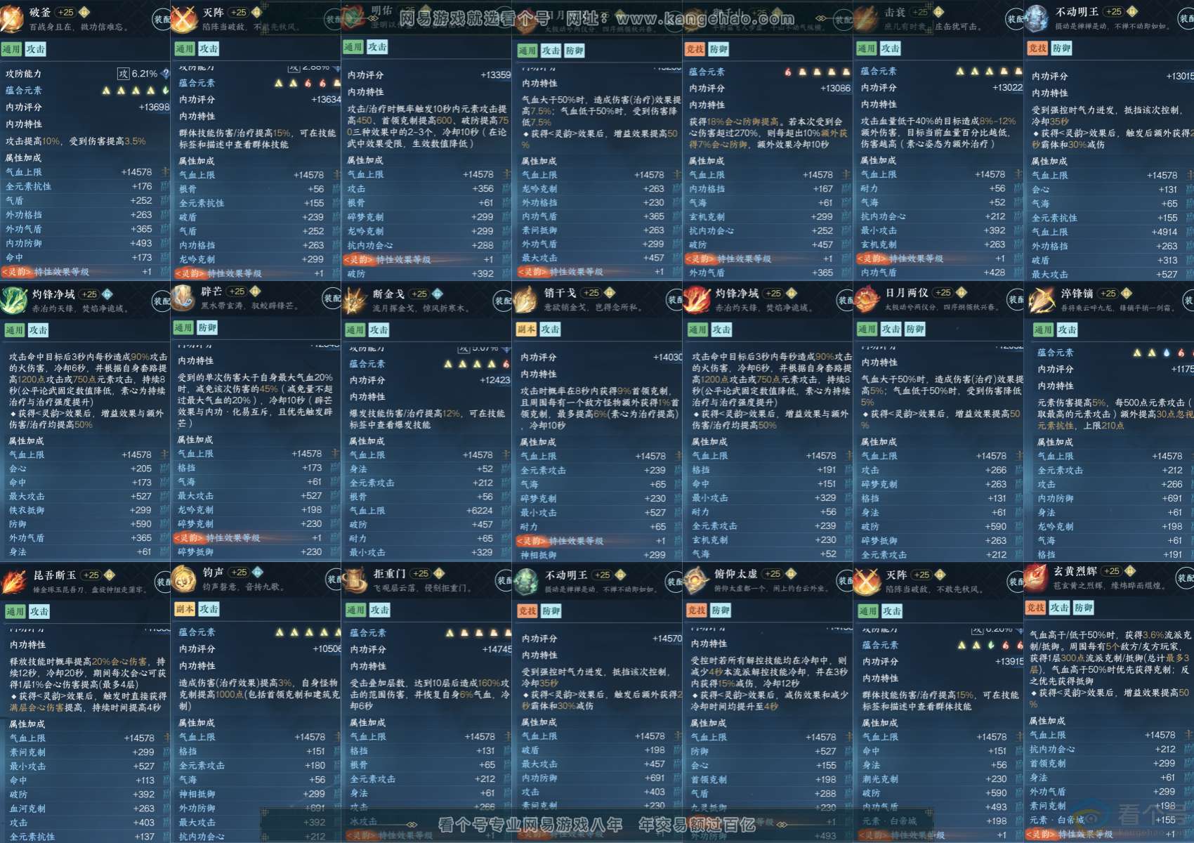 NSH310634逆水寒手游账号详情图6