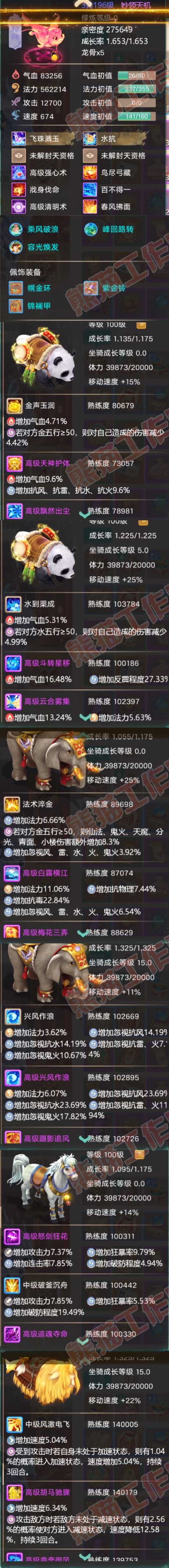 S2031大话西游账号详情图9