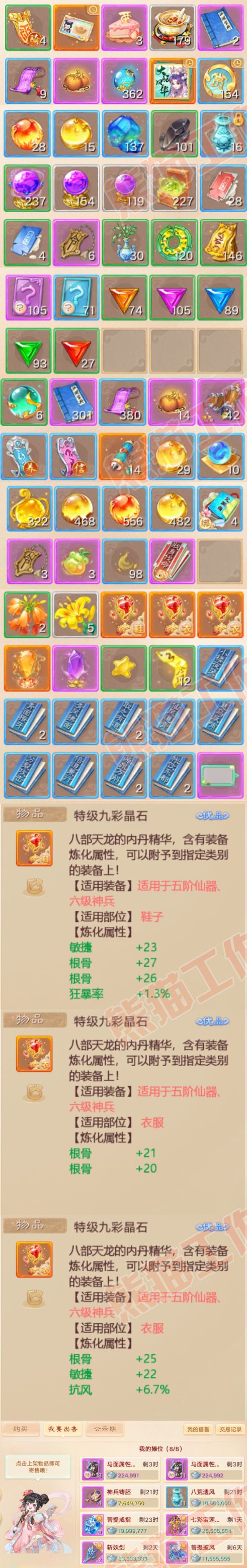 S2031大话西游账号详情图10