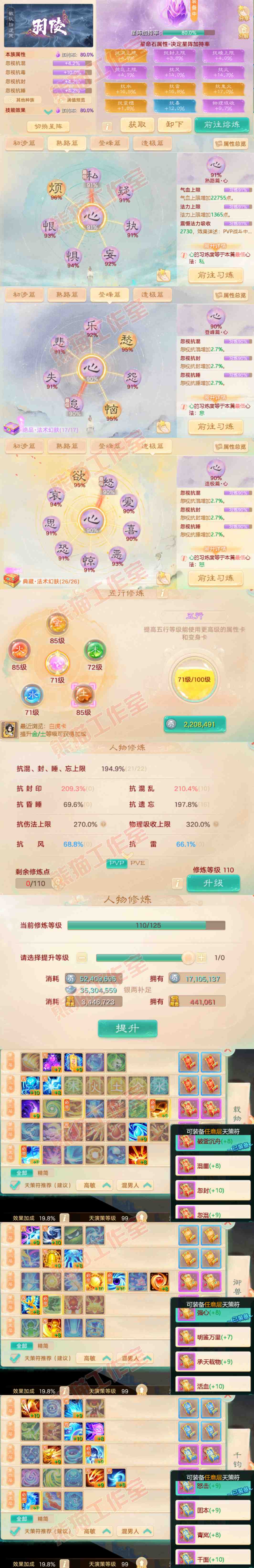 S2031大话西游账号详情图3