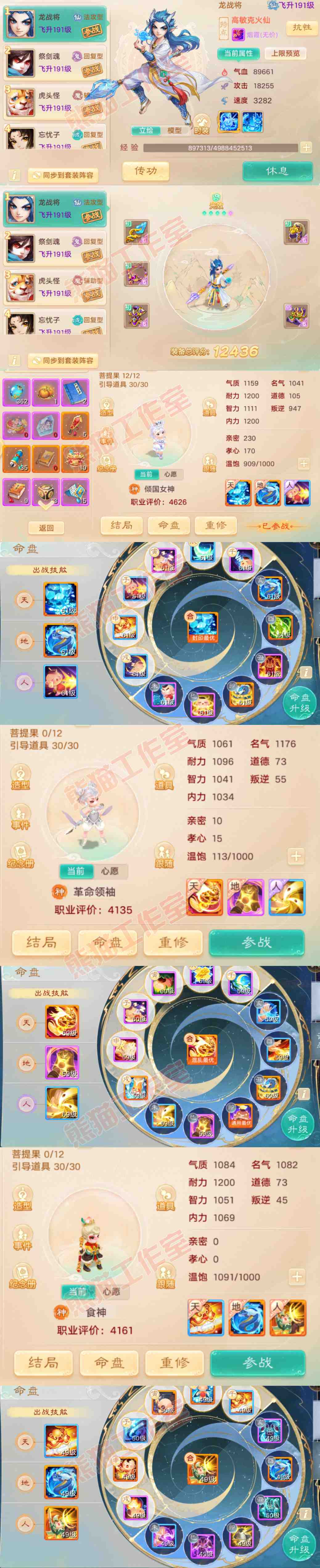 S2031大话西游账号详情图13