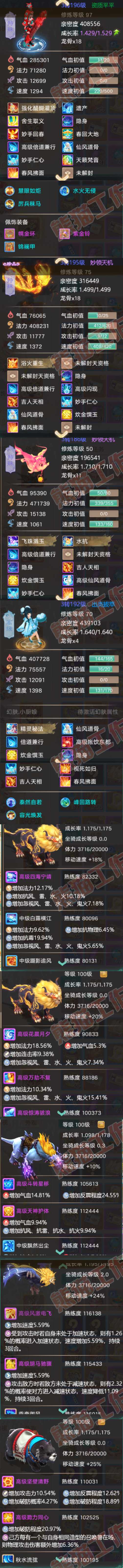 93063大话西游账号详情图7