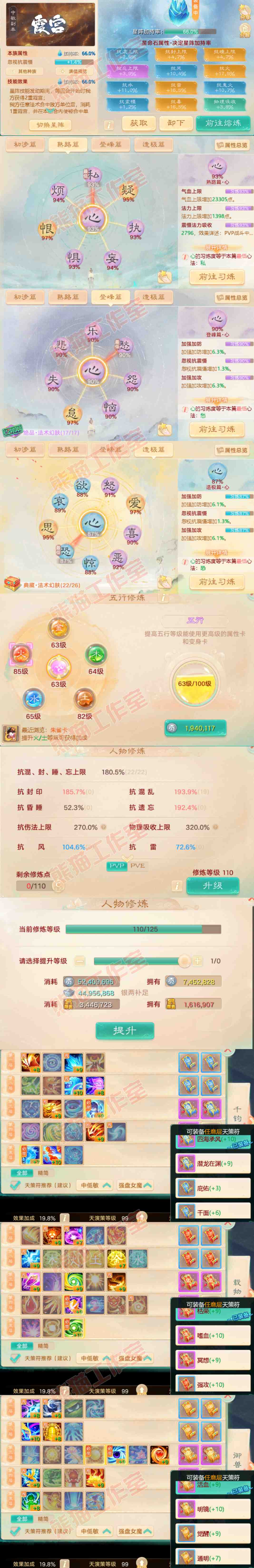 93063大话西游账号详情图3